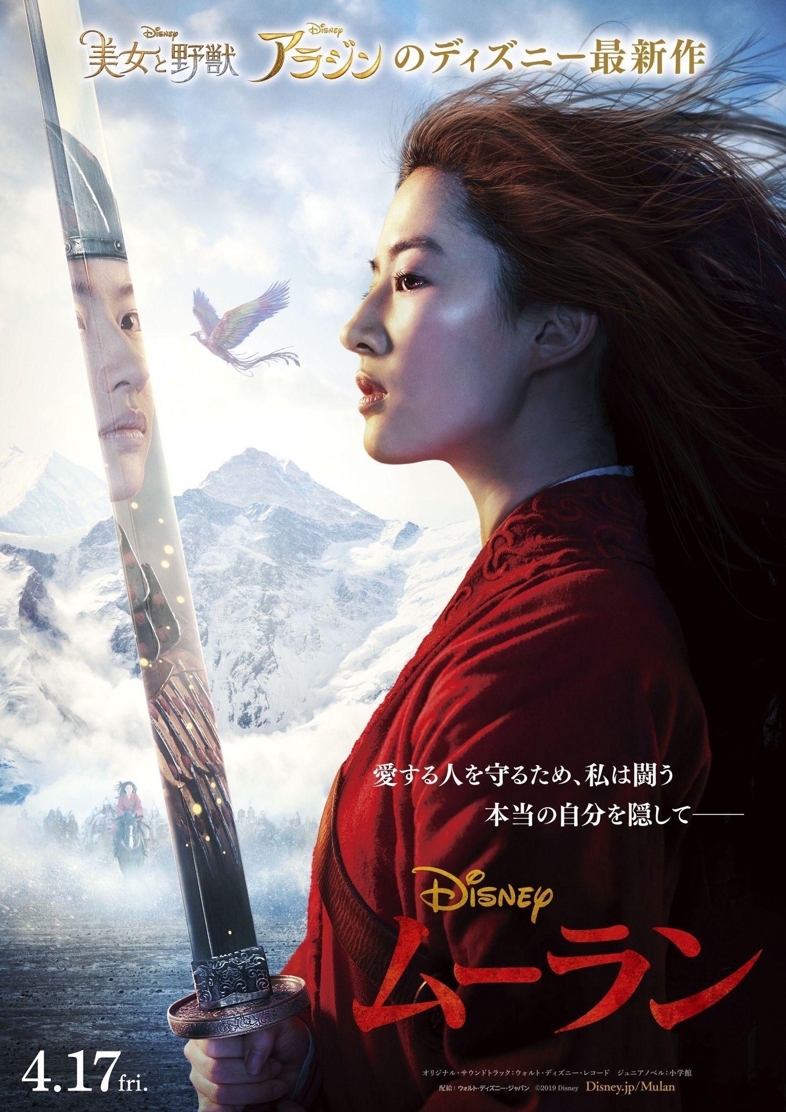 Mulan Poster, Disney, 2020, Film, Abenteuer, 1560x2200 HD Handy