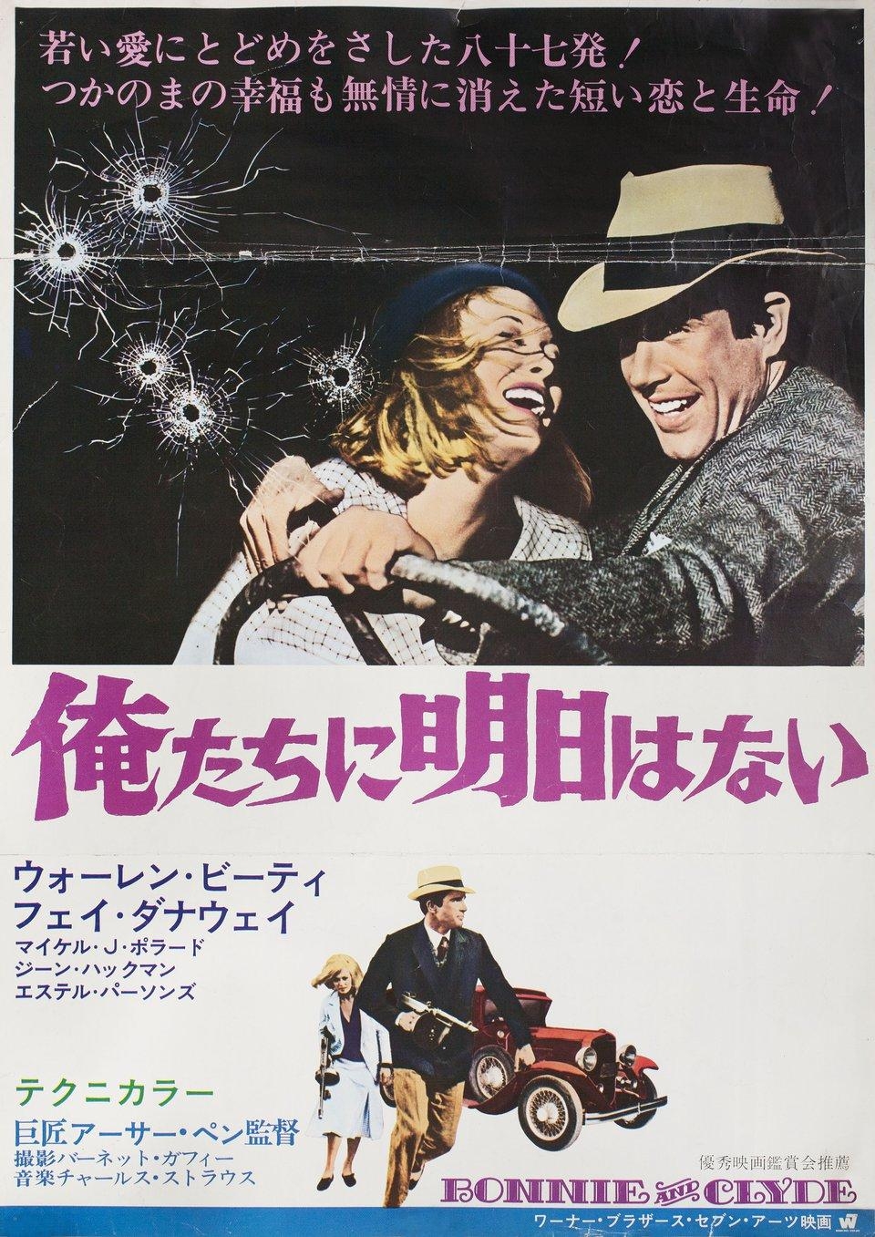 Bonnie und Clyde, 1968, Japanisches Plakat, Film, Gangster, 960x1360 HD Handy